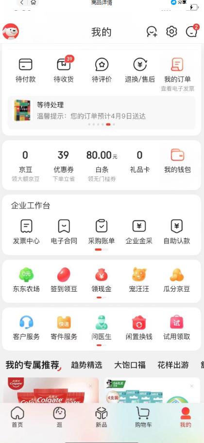 外面最高收费到3980的京东撸货项目，号称日产300+的项目（详细玩法视频教程）-成长印记