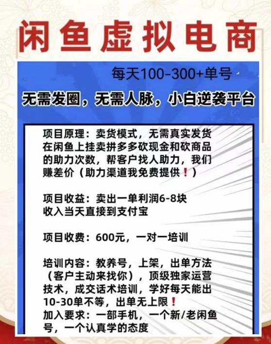 外边收费600多的闲鱼新玩法虚似电商之拼多多助力项目，单号100-300元-成长印记