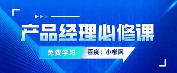 产品经理必修课 真正有价值且符合企业需求的知识体系-成长印记