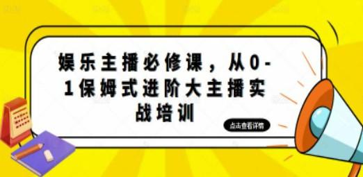 娱乐主播培训班：从0-1保姆式进阶大主播实操培训-成长印记