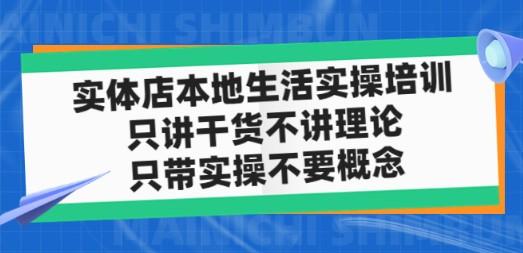 实体店同城生活实操培训，只讲干货不讲理论，只带实操不要概念-成长印记