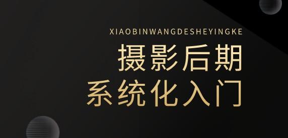 摄影后期系统化入门 快速掌握人像摄影后期思路和技巧-成长印记