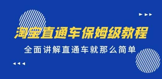 淘宝直通车保姆级教程，全面讲解直通车就那么简单！-成长印记