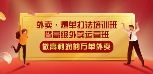 外卖·爆单打法培训班·暨高级外卖运营班：手把手教你做高利润的万单外卖-成长印记