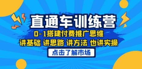 淘系直通车训练课，0-1搭建付费推广思维，讲基础 讲思路 讲方法 也讲实操-成长印记