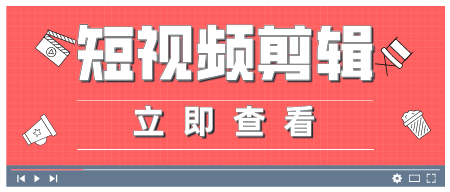 短视频美感剪辑课 涵盖剪映、PR等内容 非常适合小白-成长印记