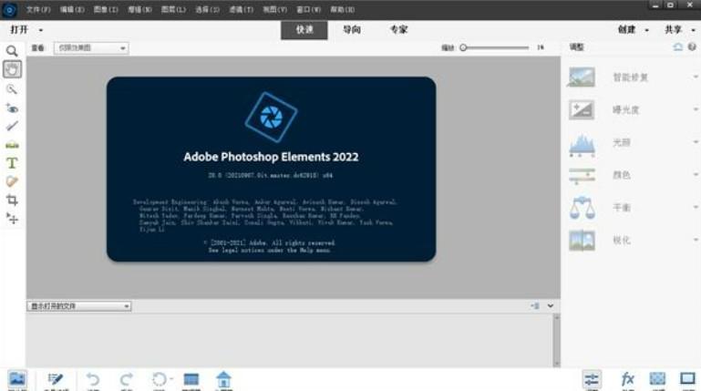 Adobe Photoshop Elements 2022 SP 绿色直装版-成长印记