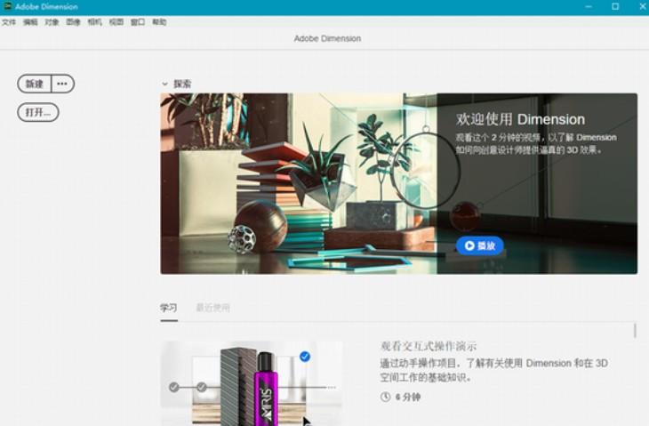 Adobe Dimension 3.4.4 SP 绿色直装版-成长印记