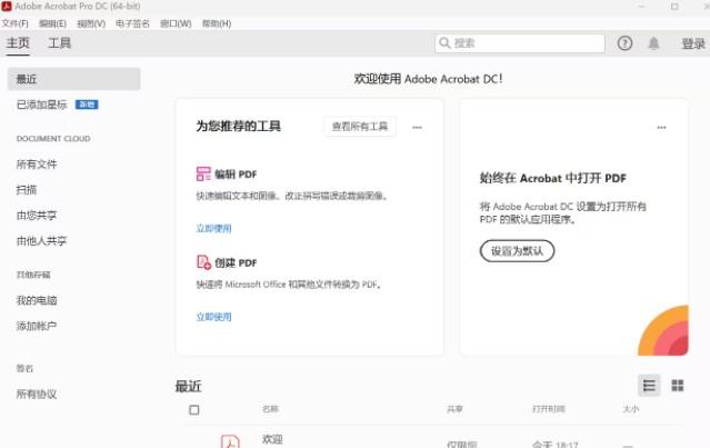 Adobe Acrobat XI 11.0.23 SP 绿色直装版-成长印记