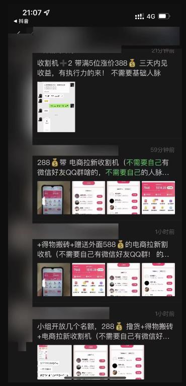 外面收费588的电商拉新收割机项目，无脑操作一台手机即可【全套教程】-成长印记