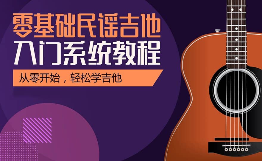 终于找到了！全网最好的民谣吉他教程，让你变成弹唱达人！民谣吉他课程【入门+进阶+ 曲谱】139集资料全-成长印记