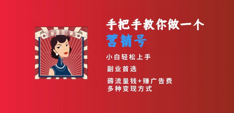 手把手教你做一个营销号，小白短视频创业首选，从做一个营销号开始，日入300+【揭秘】-成长印记