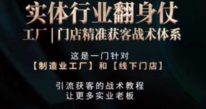 打响实体翻行业身仗，​工厂｜门店 抖音 精准获客战术体系-成长印记