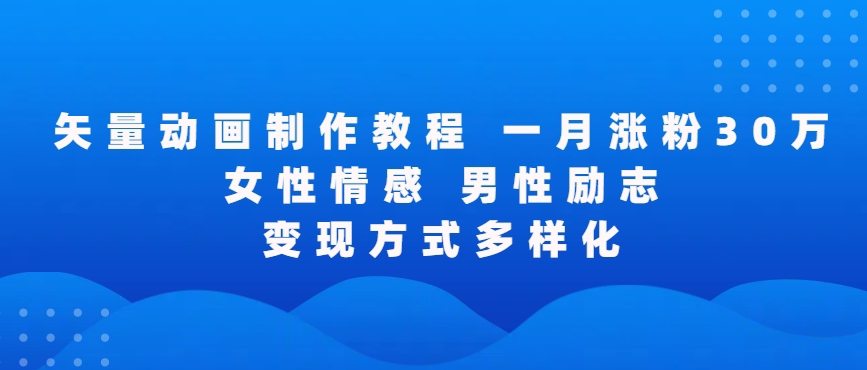 矢量动画制作全过程，全程录屏，让你的作品收获更多点赞和粉丝【揭秘】-成长印记