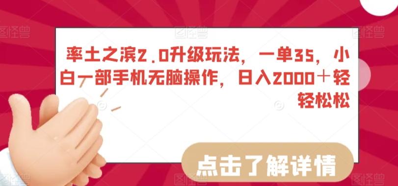 率土之滨2.0升级玩法，一单35，小白一部手机无脑操作，日入2000＋轻轻松松【揭秘】游戏发行人-成长印记