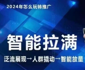 七层老徐·2024引力魔方人群智能拉满+无界推广高阶，自创全店动销玩法（39课全）-成长印记