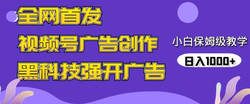 全网首发蝴蝶号广告创作，用AI做视频，黑科技强开广告，小白跟着做，日入1000+【揭秘】-成长印记