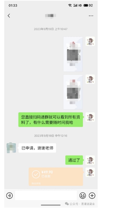 私域搞钱月入三万【小学教辅资料项目】，新手小白从零开始变现陪跑第一期-成长印记