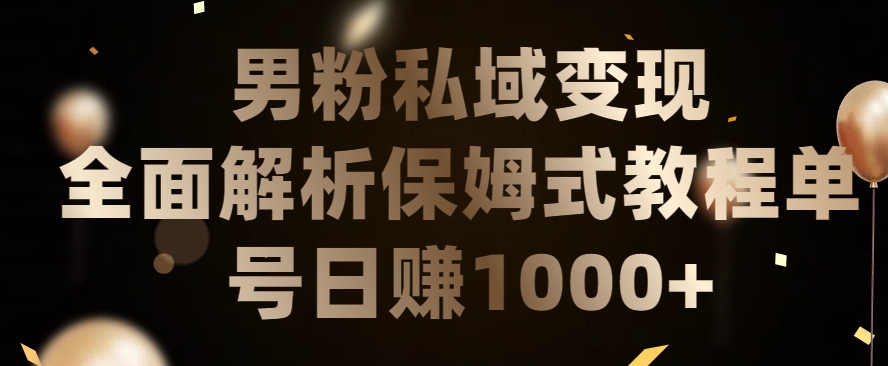 男粉私域长期靠谱的项目，经久不衰的lsp流量，日引流200+，日变现1000+【揭秘】-成长印记