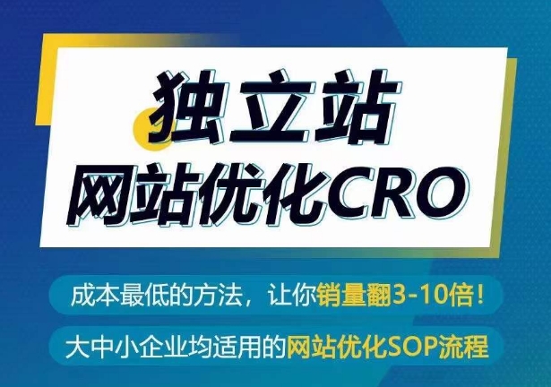 独立站网站优化CRO，成本最低的方法，让你销量翻3-10倍-成长印记