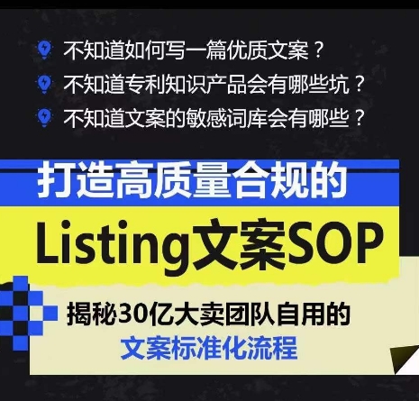 打造高质量合规的Listing文案SOP，掌握亚马逊文案工作的标准化-成长印记