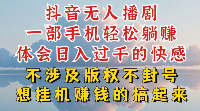 抖音无人直播我到底是如何做到不封号的，为什么你天天封号，我日入过千，一起来看【揭秘】-成长印记