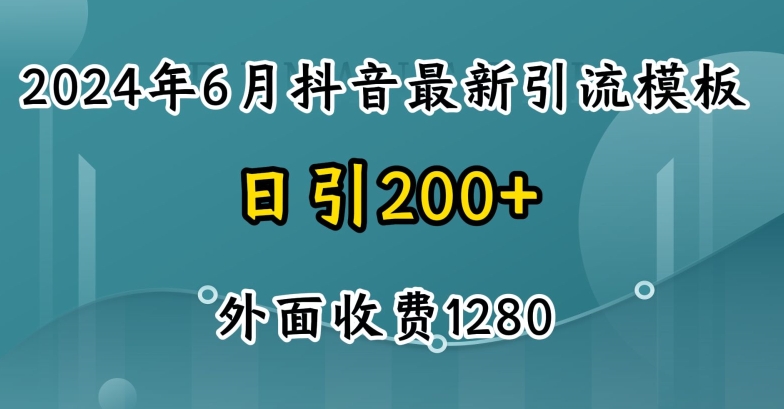 2024最新抖音暴力引流创业粉(自热模板)外面收费1280【揭秘】-成长印记