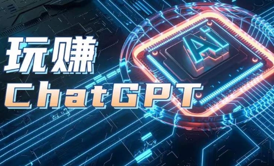 AIGC工具ChatGPT实战课，玩赚ChatGPT，开户登录+知识梳理+应用解析-成长印记