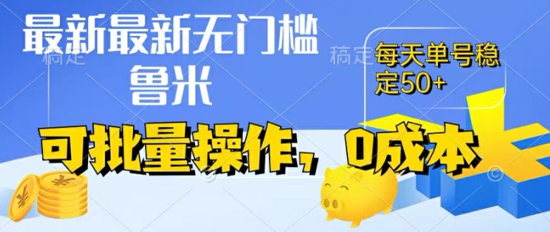 最新0成本项目，不看广告、不养号，纯挂机单号一天50+，收益时时可见，提现秒到账【揭秘】-成长印记