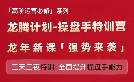 亚马逊高阶运营必修系列，龙腾计划-操盘手特训营，三天三夜特训 全面提升操盘手能力-成长印记