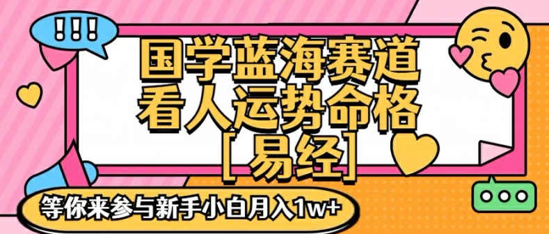 国学蓝海赋能赛道，零基础学习，手把手教学独一份新手小白月入1W+【揭秘】-成长印记