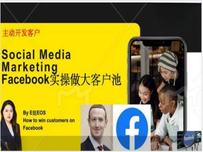 Facebook实操做大外贸客户池，实现高效转化客户/打造Facebook账号/如何引流到私域等-成长印记