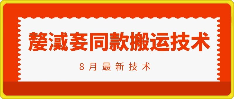 抖音96万粉丝账号【嫠㵄㚣】同款搬运技术-成长印记