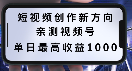 短视频创作新方向，历史人物自述，可多平台分发 ，亲测视频号单日最高收益1k【揭秘】-成长印记