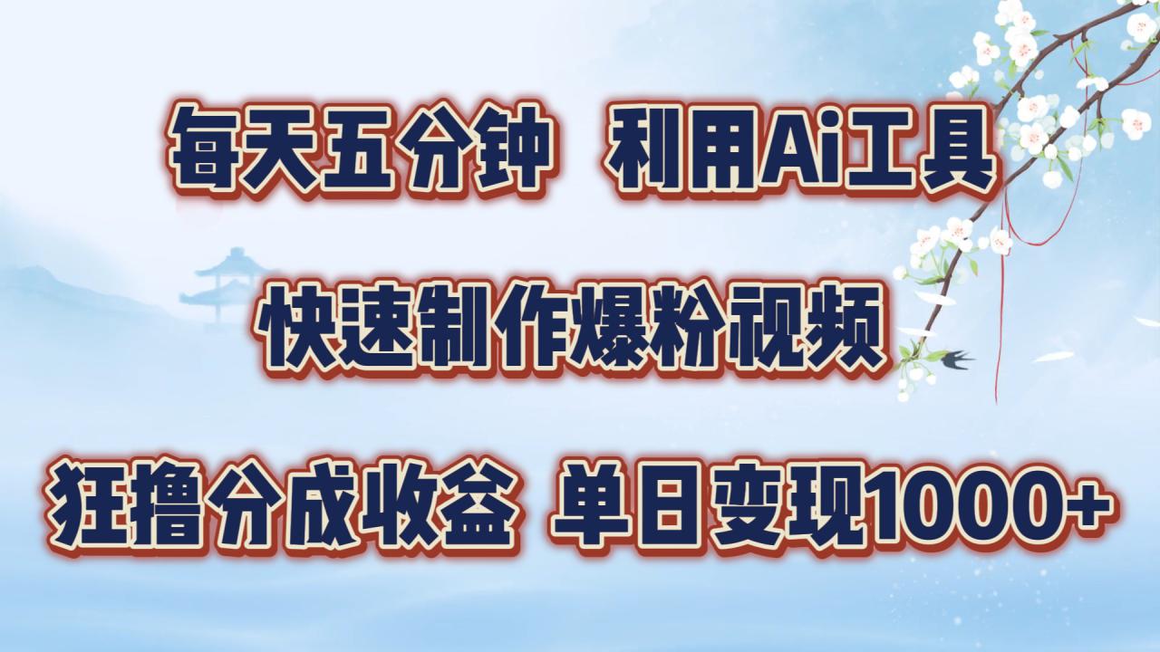 每天五分钟，利用即梦+Ai工具快速制作萌宠爆粉视频，狂撸视频号分成收益【揭秘】-成长印记