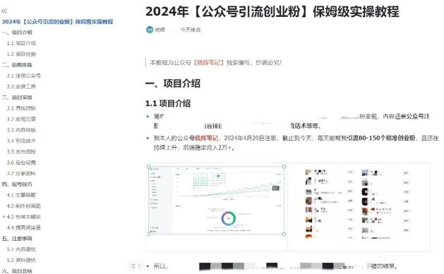 公众号引流创业粉，学会这个方法，你也能月入30000+ (陪跑项目)-成长印记