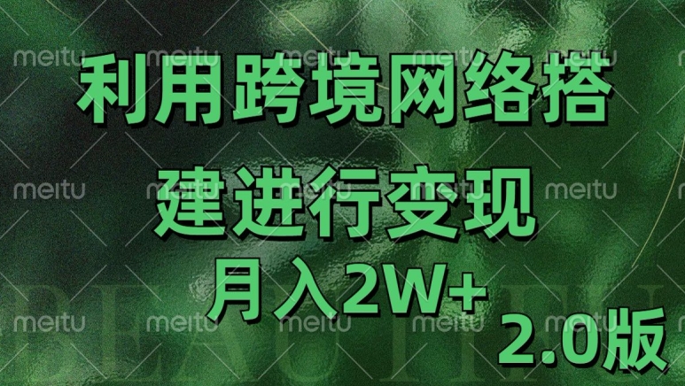 利用专线网了进行变现2.0版，月入2w【揭秘】-成长印记