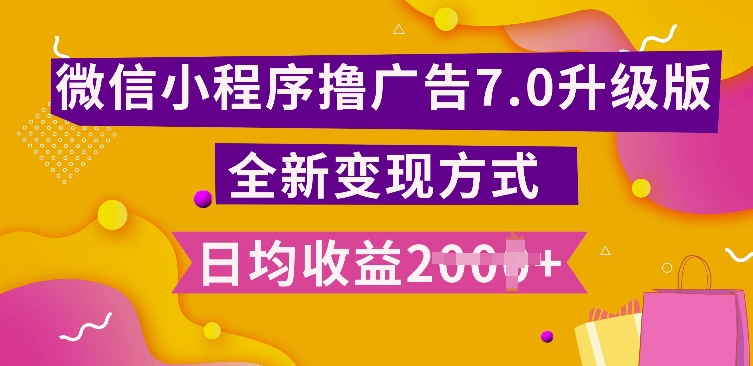 小程序挂JI最新7.0玩法，全新升级玩法，日均多张，小白可做【揭秘】-成长印记