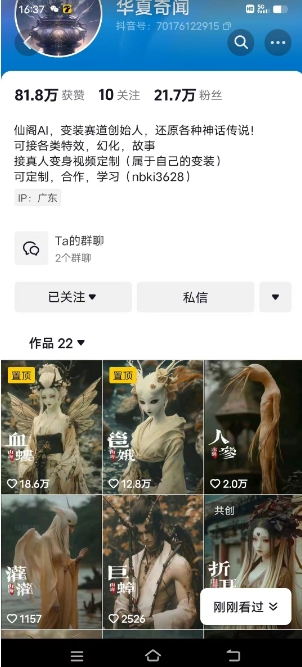 抖音AI幻化神话故事类暴力起号教程，手把手教你，5天涨粉1万-成长印记