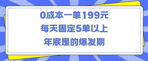 人人都需要的东西0成本一单199元每天固定5单以上年底是的爆发期【揭秘】-成长印记