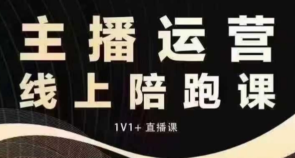 猴帝电商1600抖音课【12月】拉爆自然流，做懂流量的主播，快速掌握底层逻辑，自然流破圈攻略-成长印记