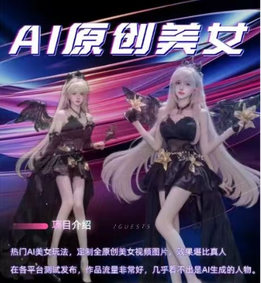 AI原创美女项目，原创AI男粉训练营，稳定变现，持续收益-成长印记