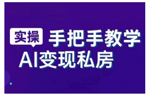 AI赋能新时代，从入门到精通的智能工具与直播销讲实战课，新手快速上手并成为直播高手-成长印记