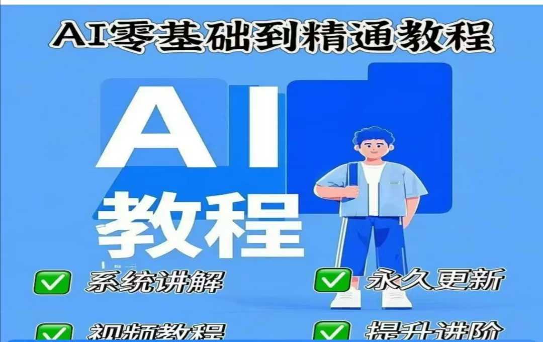 AI人工智能课程，AI零基础到精通-成长印记