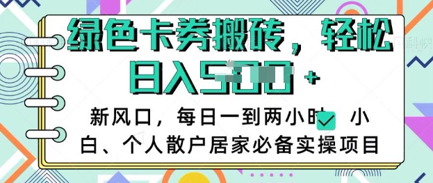 卡卷回收搬砖，每天一到两个小时日稳定多张，小白个人散户居家必备实操项目-成长印记