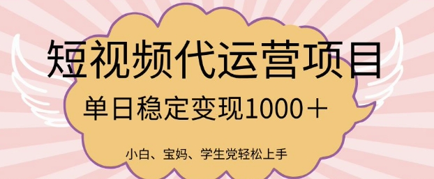 2025最新风口项目，短视频代运营日入多张【揭秘】-成长印记