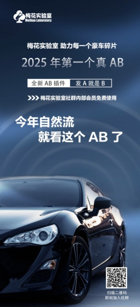 视频号连怼玩法-FFplug玩法AB插件使用+测素材教程-梅花实验室社群专享课-成长印记