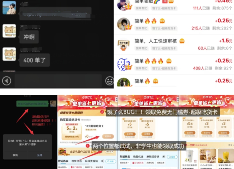 饿了么吃货卡项目_BUG领取无门槛券+渠道拉新整理-成长印记